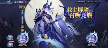 2月23日更新公告！龙尊圣主神曜挑战开启！元宵好礼拿不停！