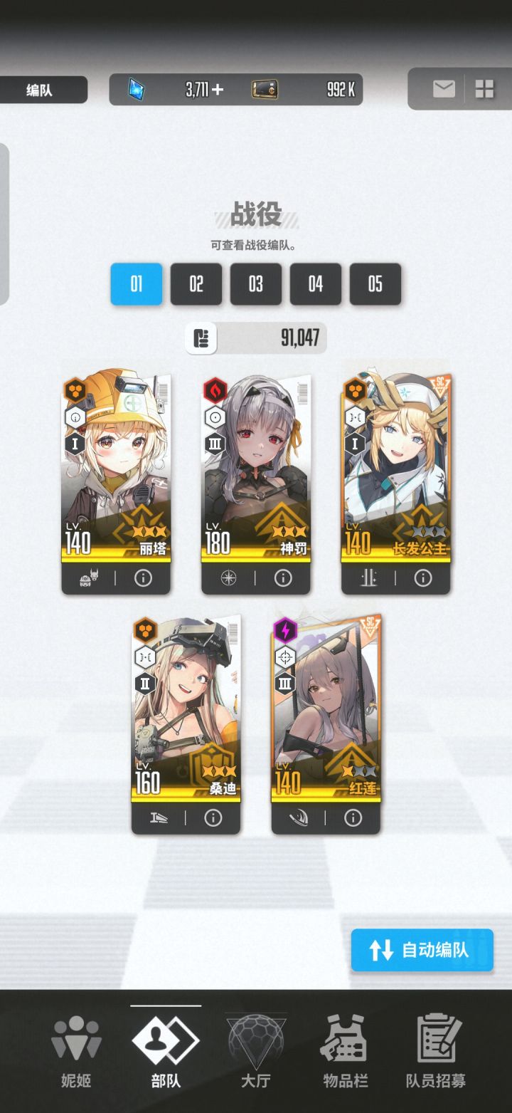 配队截图