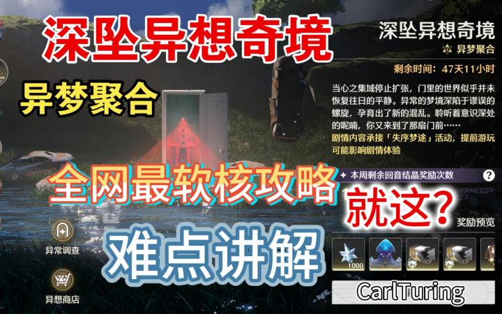 深坠异想奇境·异梦聚合 难点讲解 全网最软核攻略 就这就这?截图