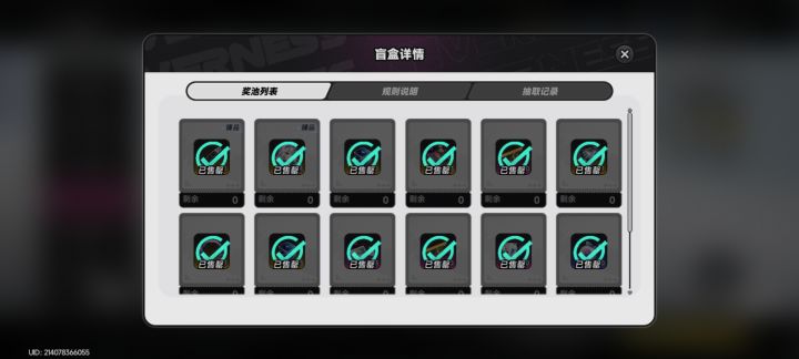 终于全部抽完了截图