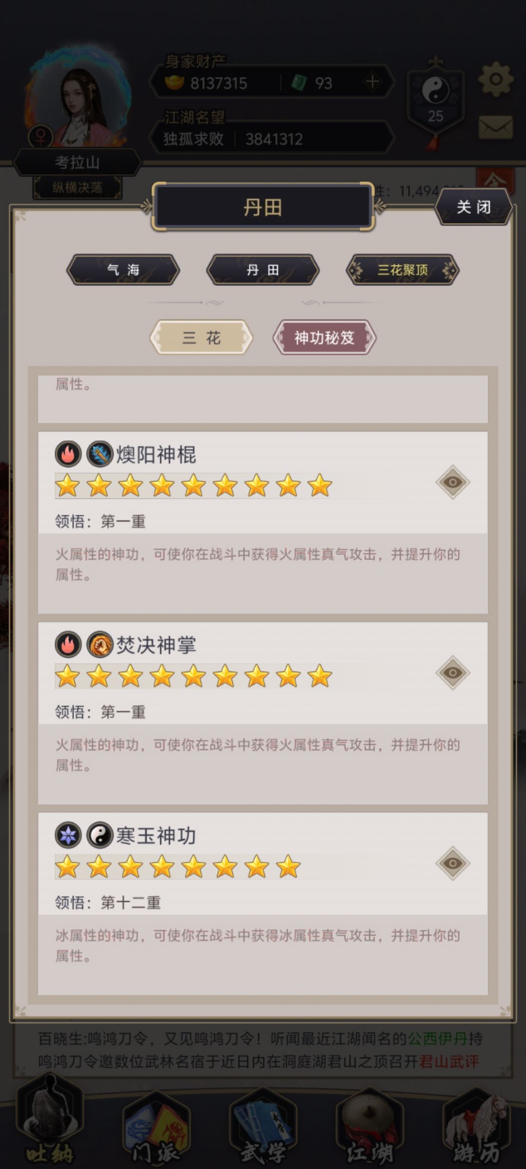 辛辛苦苦把寒玉神功拉到12,结果不能用! 1