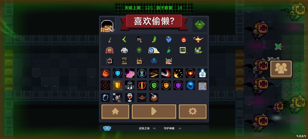 这配置无尽模式拿脚随便玩
狂一配刺客和圣盾雕像再搭两个减cd，再拿本死亡笔记和圣盾 气功加冰盾 嘎嘎爽 （刺客雕像是防止碰见隐身的不能手刀，之前有过教训）截图