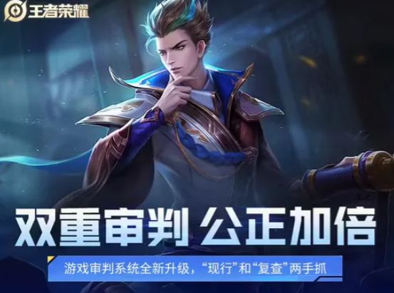 王者荣耀安全系统全面升级 1