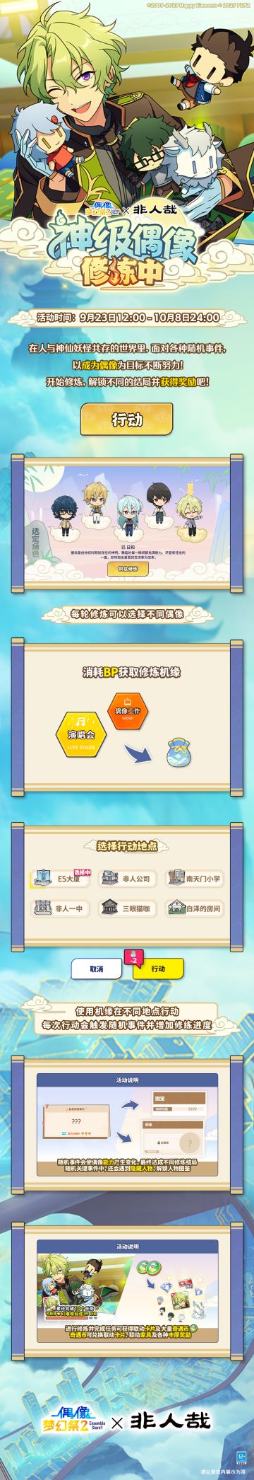 【公告】偶像梦幻祭2×非人哉 联动主题活动即将开启