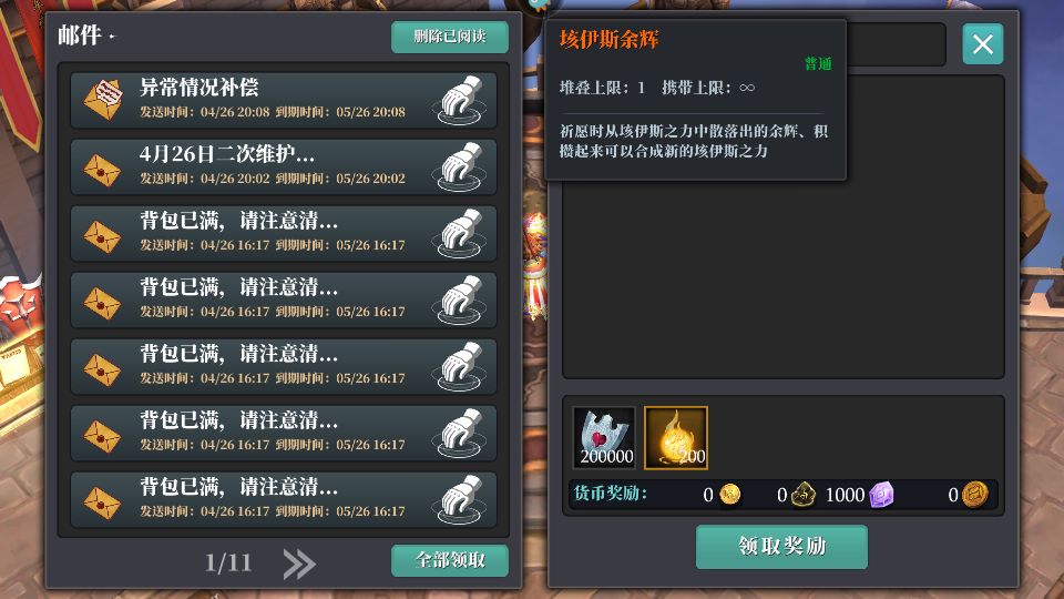 异常情况补偿 1