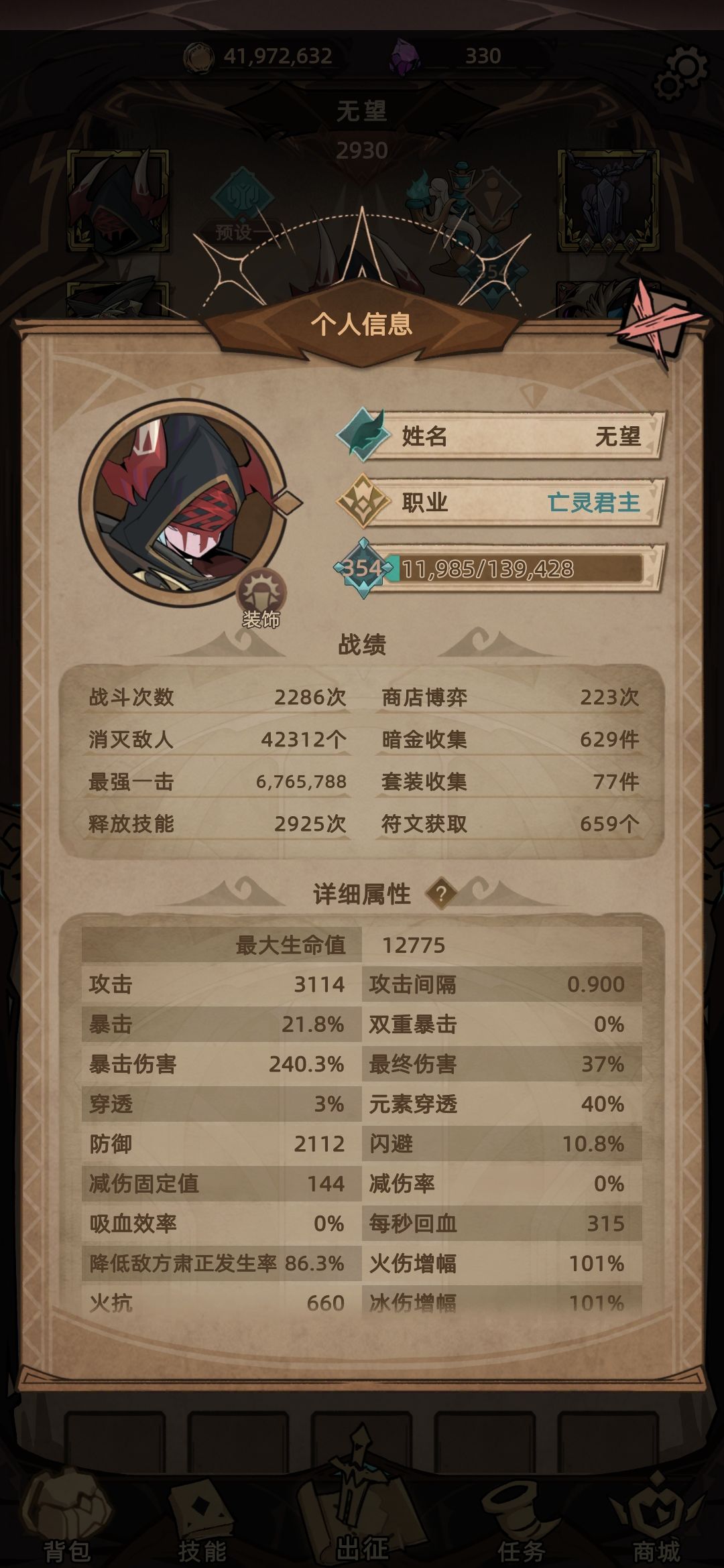 魂术士 2