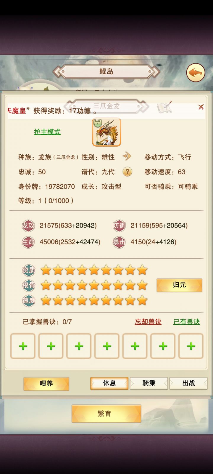 这龙怎么样？截图