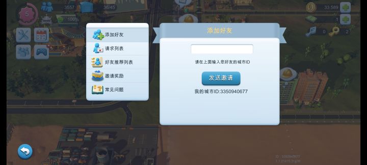 加好友一起玩截图