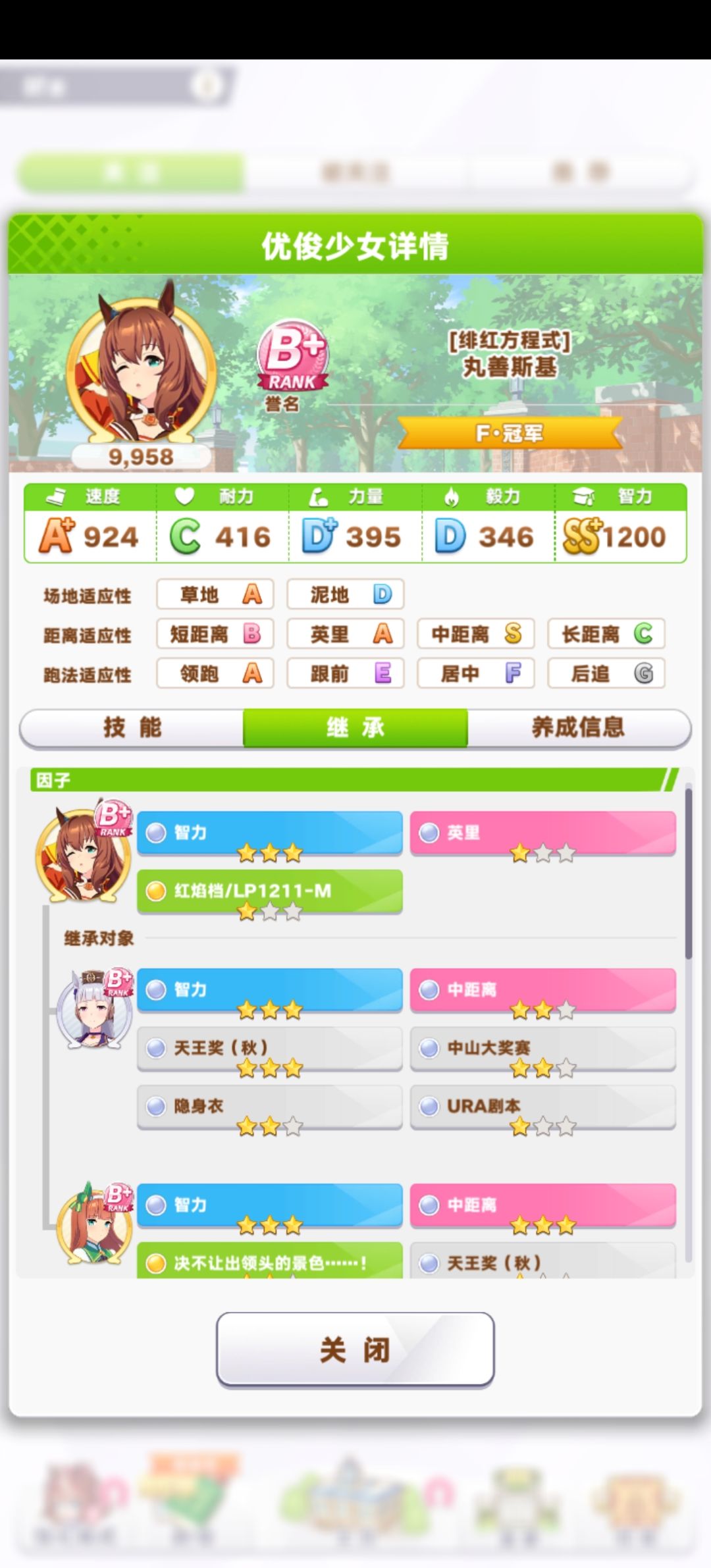 我的超人们 2