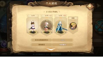 #说个没什么用的2-3省肝无箱解