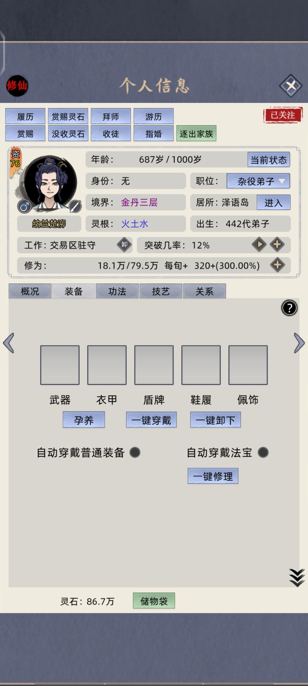 以低下的资质结六品金丹 3