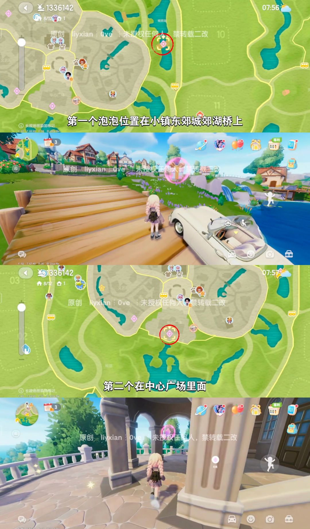 【心动小镇】 (8.23-8.29)本周15个泡泡 2