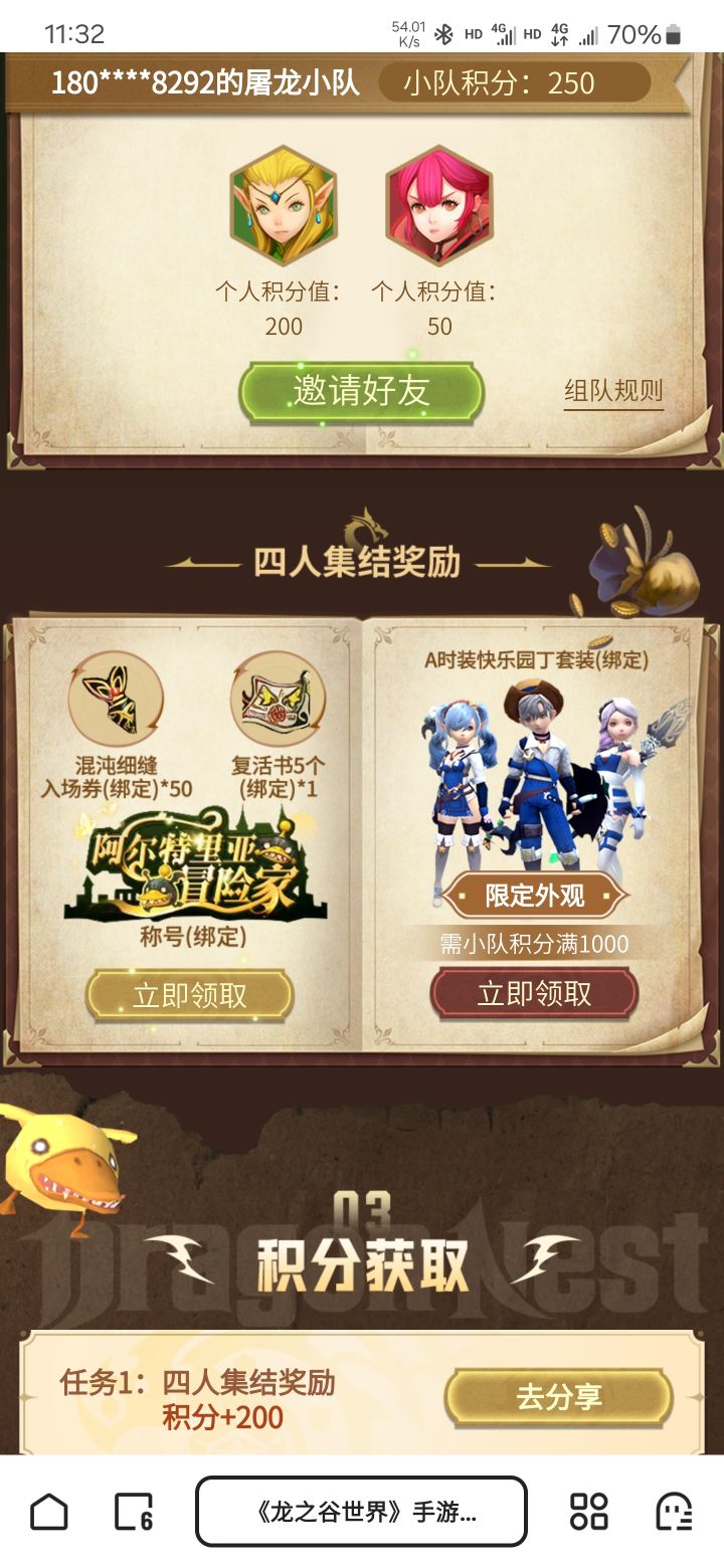 组队差两个截图