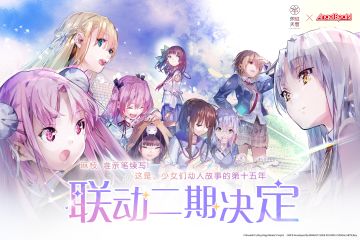 《炽焰天穹》x《Angel Beats!》联动二期决定！