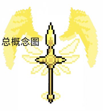 【武器创意征集】+豆打丢+光辉战矛