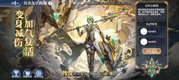 9月5日更新公告-黄金龙皇·阿瑞斯挑战开启，满气大乱斗回归！
