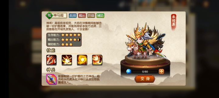 神将!高级前排坦克截图