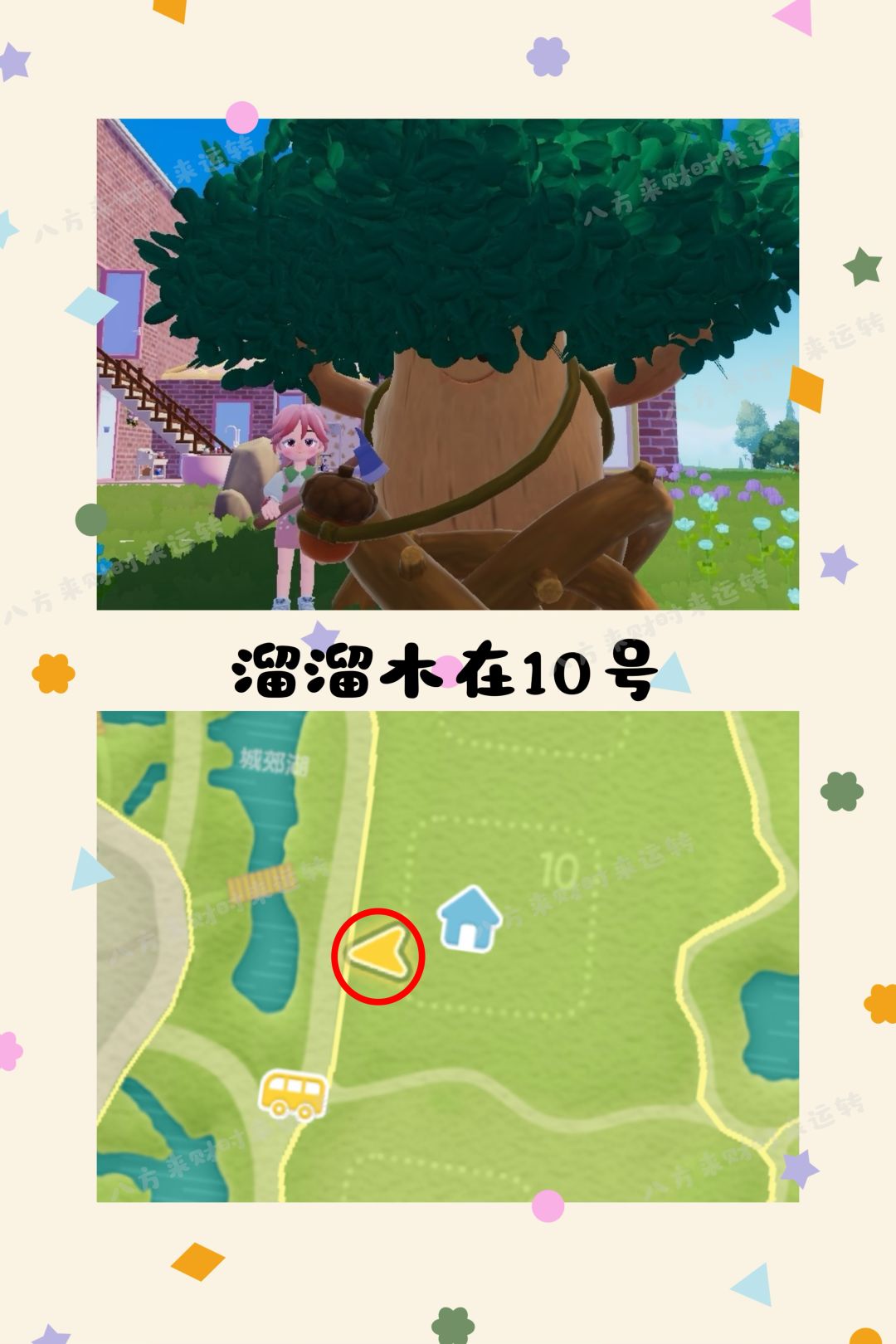 9.19号心动小镇攻略来啦!!! 2