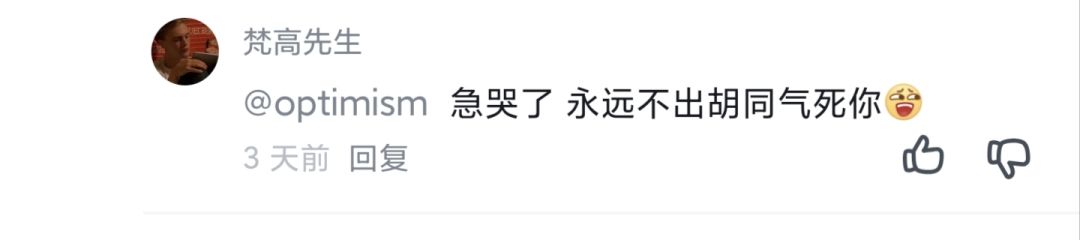 啥意思要分裂啊 3