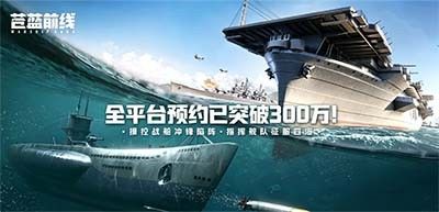 速报!TPS海战新游苍蓝前线6.10开启公测! 2