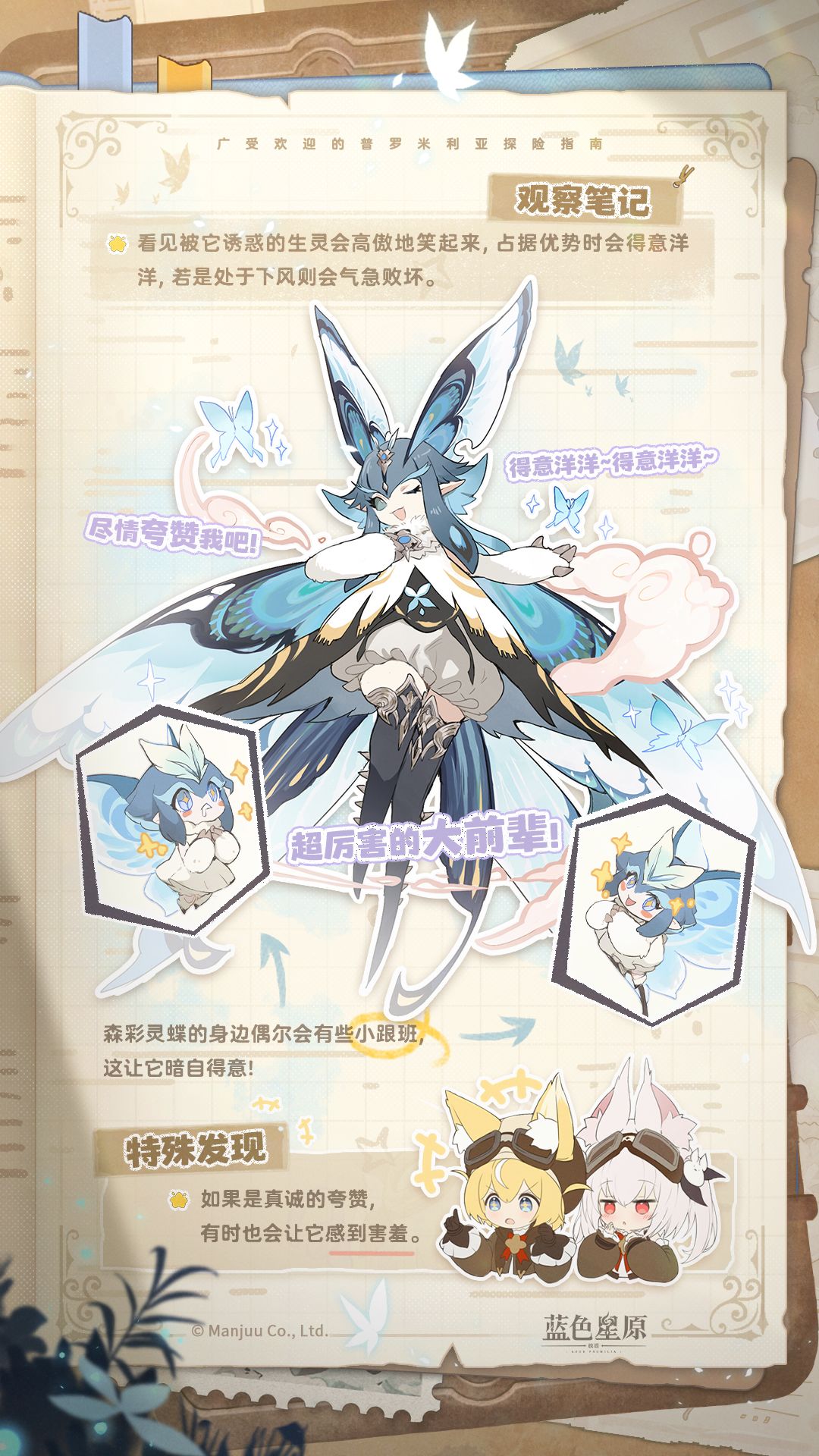奇迹攻略书 | 森彩灵蝶 3