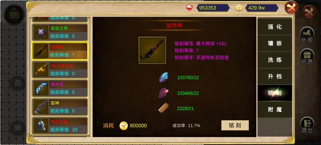 铭刻 3