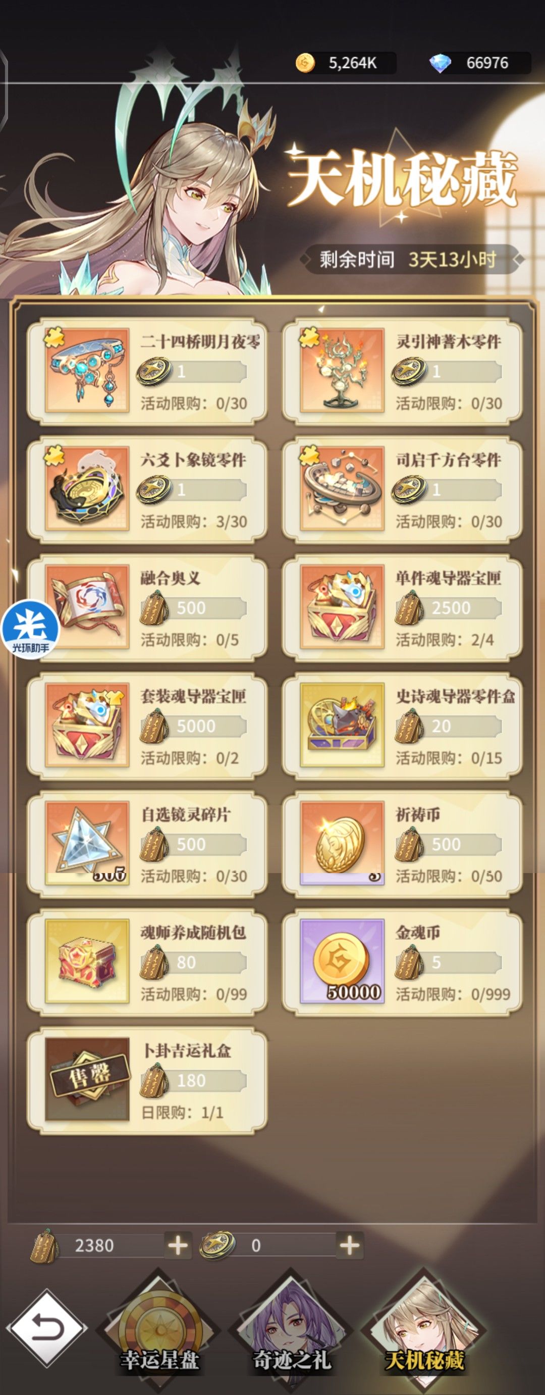 神魂返厂材料兑换攻略9.16截图
