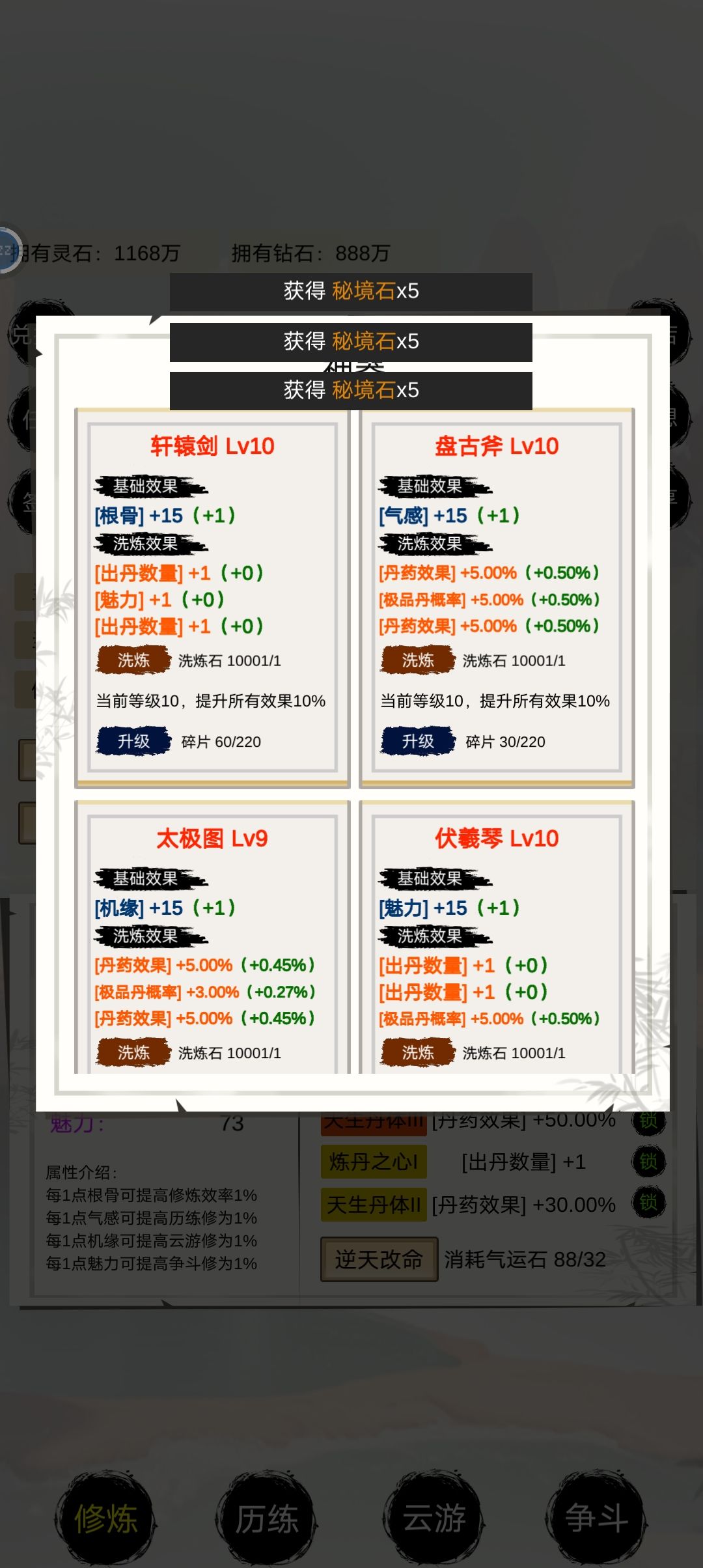 神器的洗炼，道友们请指教！！！ 6