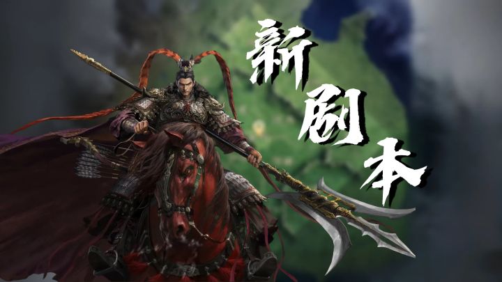 请选择你的阵营：问鼎赛季全新剧本来袭~【三国：谋定天下】截图