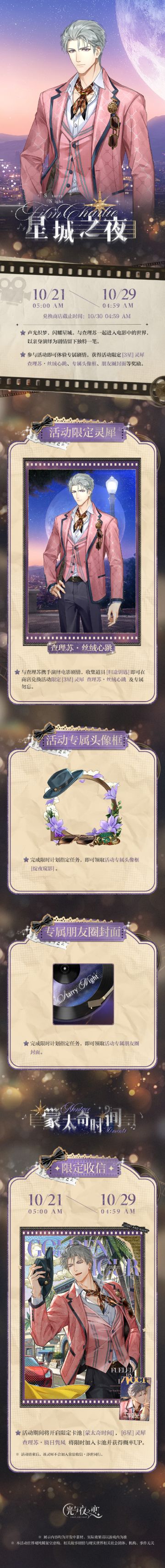 星城之夜丨限时活动预告