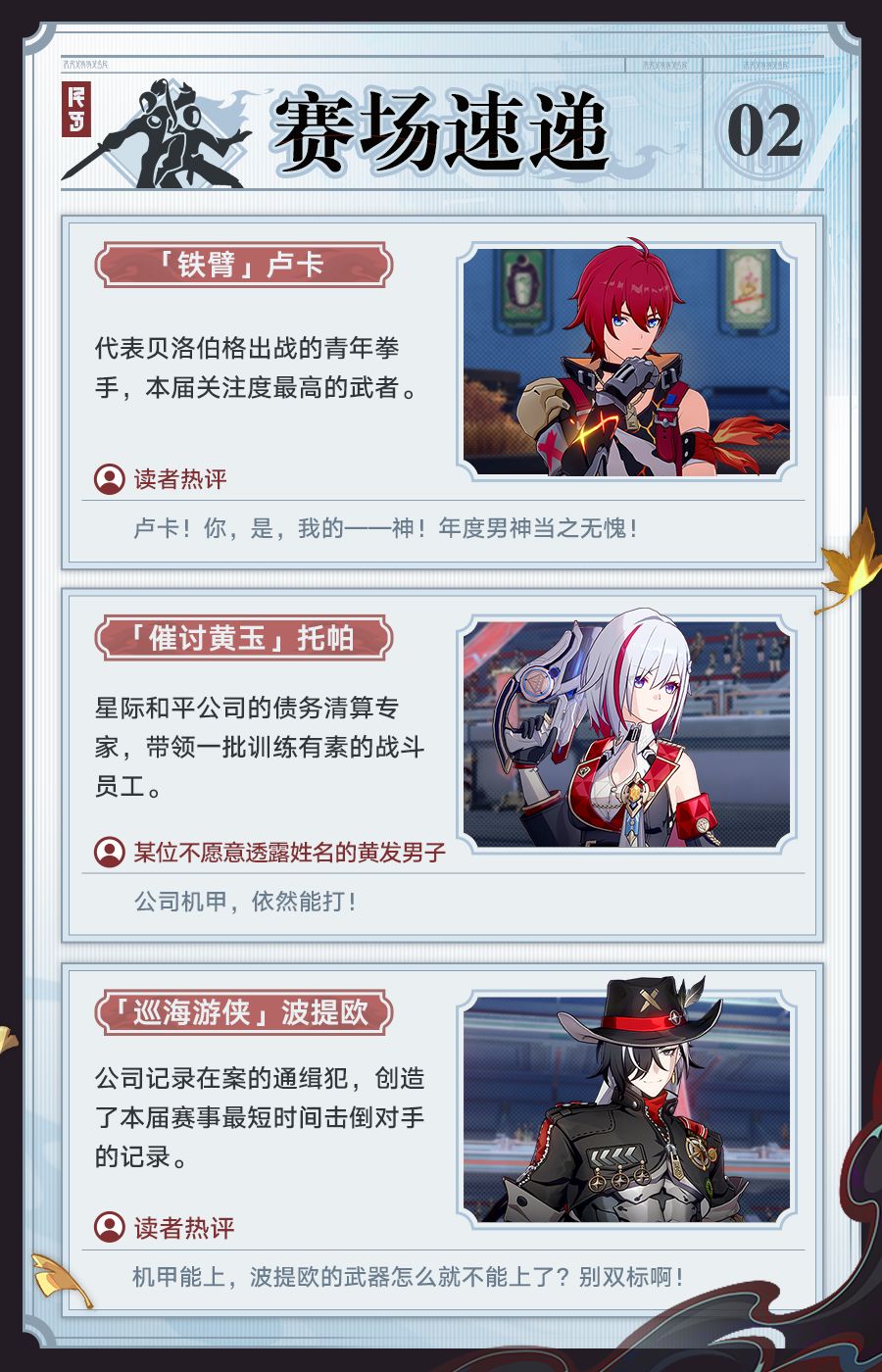 罗浮体育报•星天演武仪典特刊 3