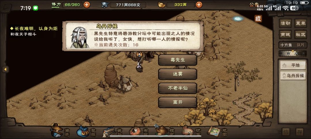碧游教vs别院 2