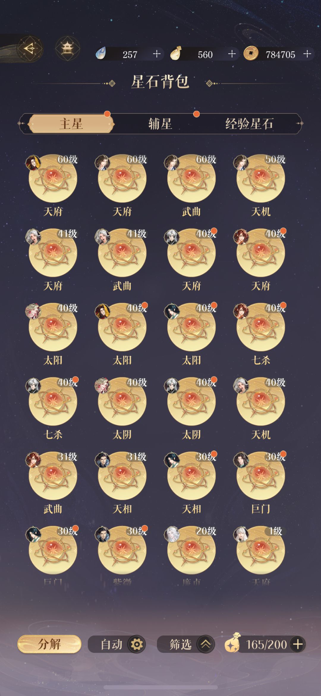 四武曲二天机毕业了好吗 1