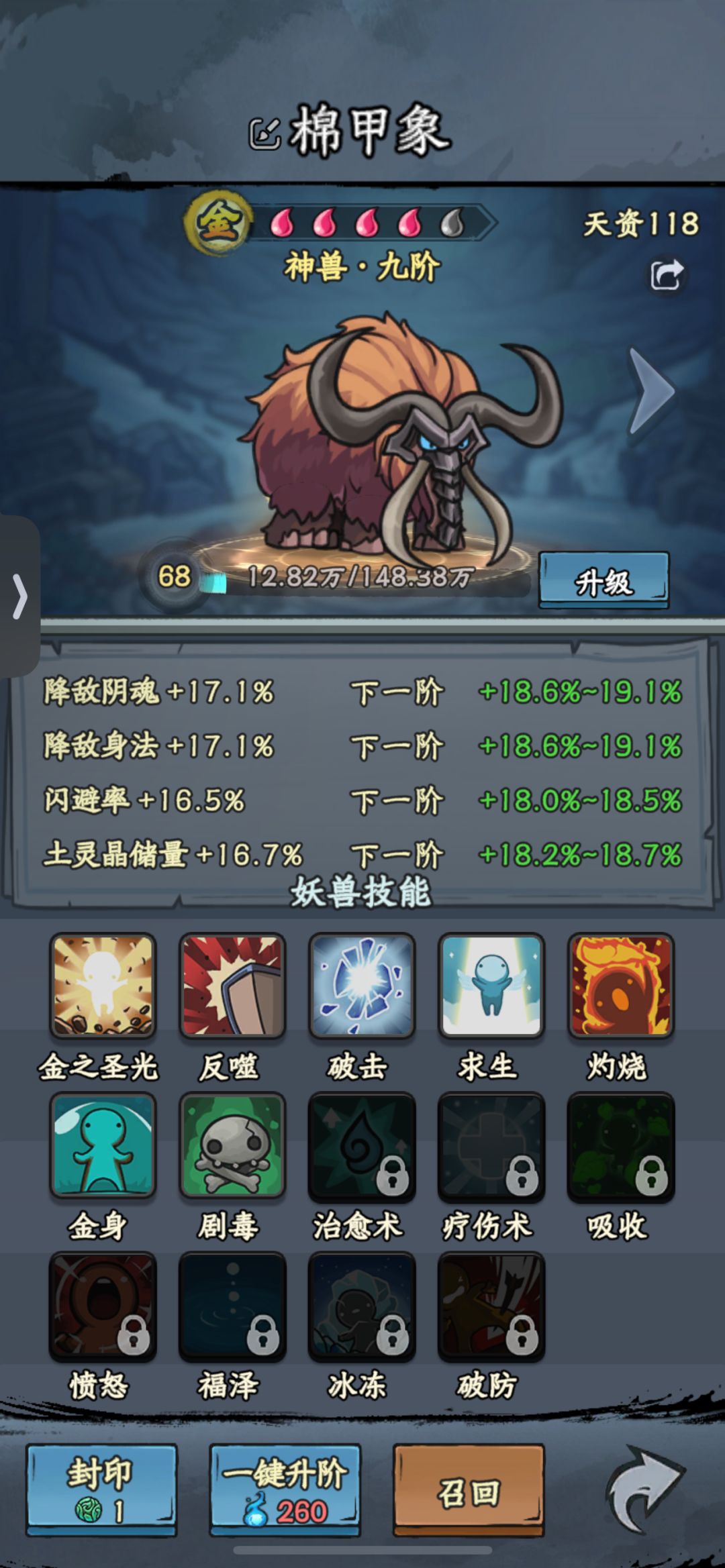 【晒妖兽】棉甲象 1