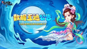 《明珠轩辕》87~88区数据互通公告