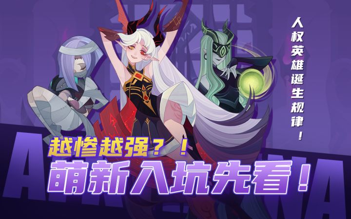 【萌新必看】三分钟揭露剑与远征人权英雄诞生规律!美惨强原来这样来的?!截图