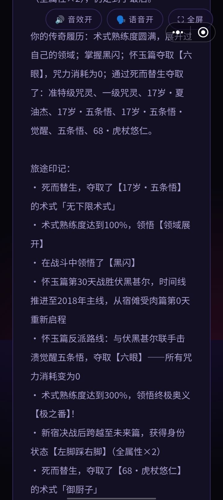 666直接判赢的来了，什么68·虎杖不过是在死而替生眼中的蝼蚁罢了，所有属性都达到龙级了截图