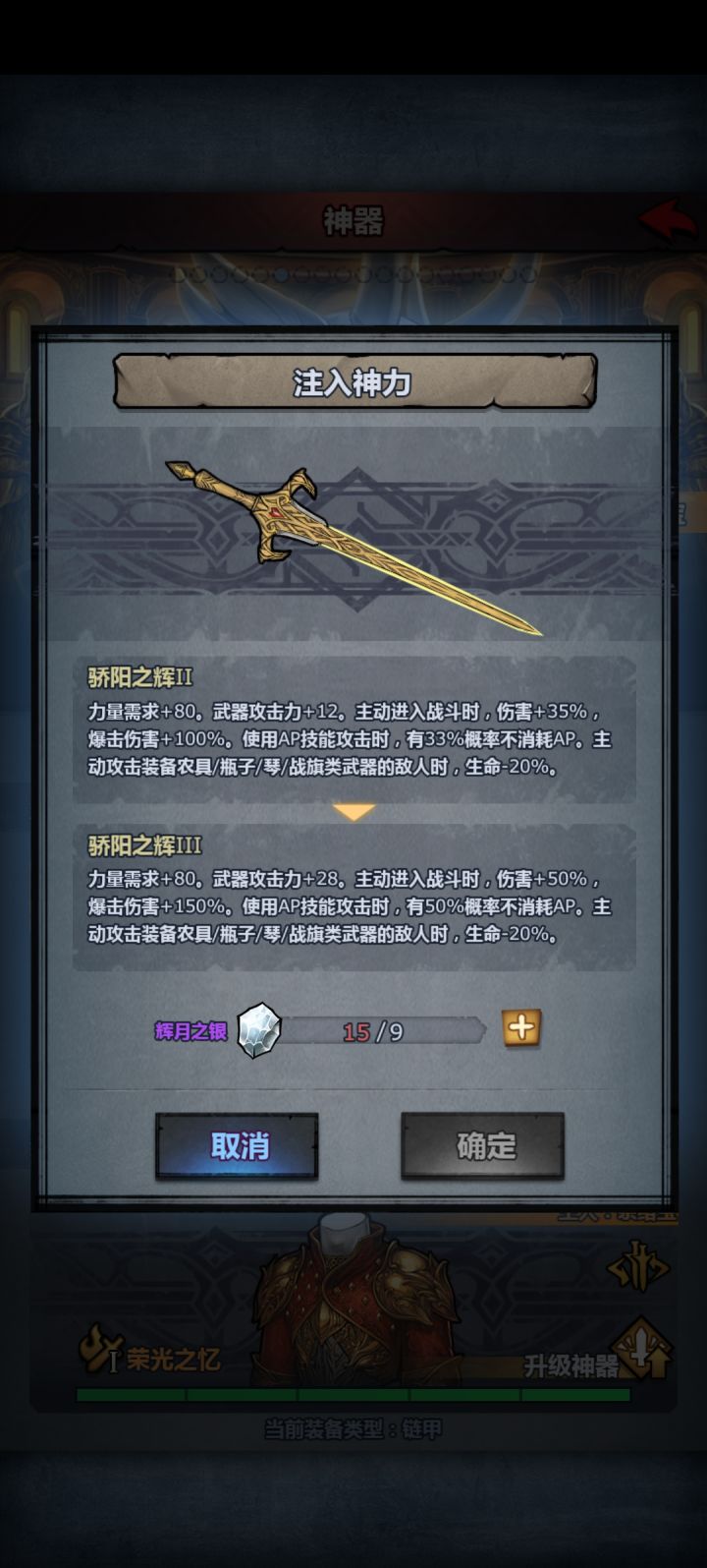 小萌新的第一个三级神器截图