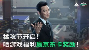 有奖活动｜猛攻节开启，各位彦祖都获得了什么福利？