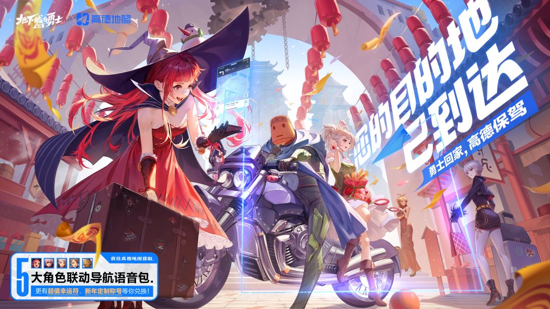 DNF手游×高德地图今日12点联动正式开启! 1