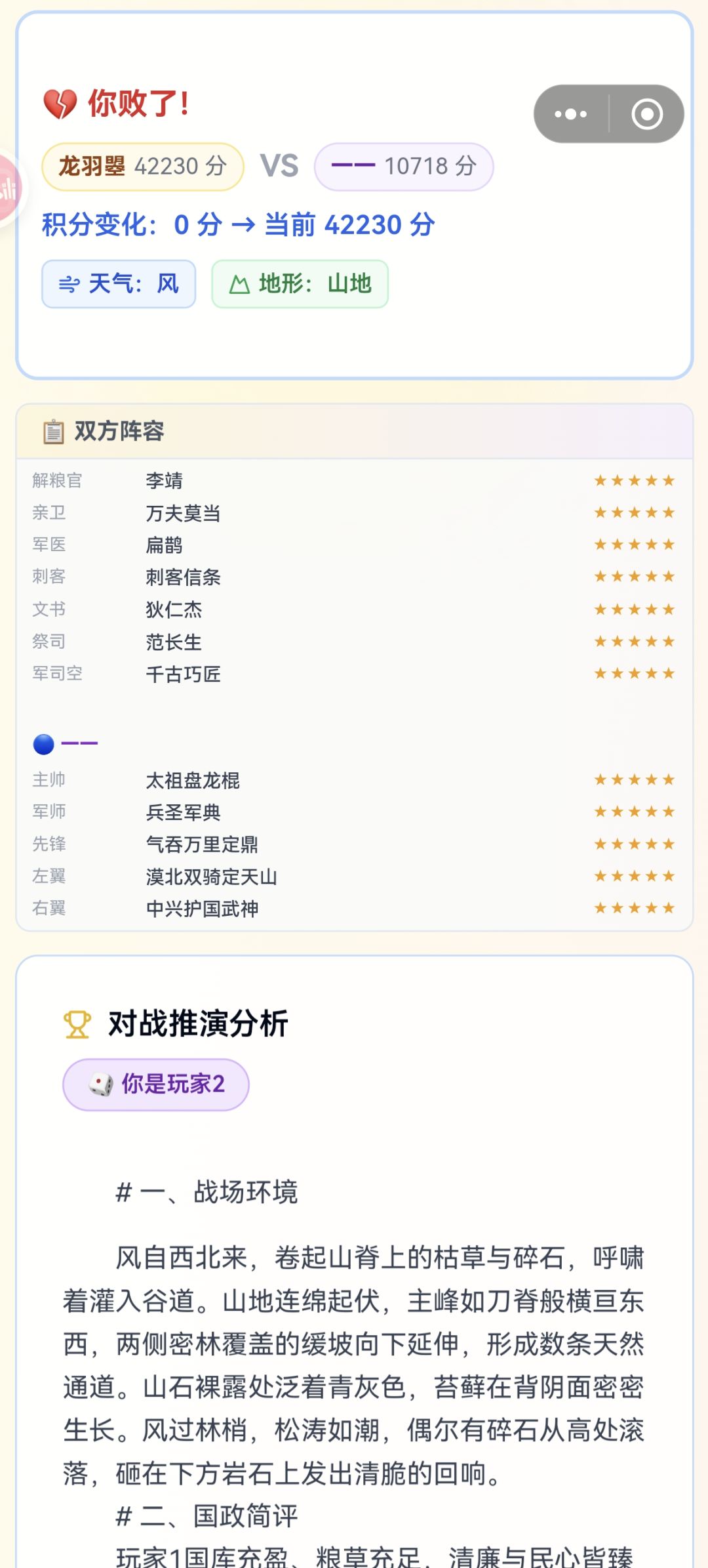 逆天 2