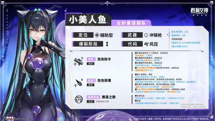 胜利女神小美人鱼,T0辅助上线!截图