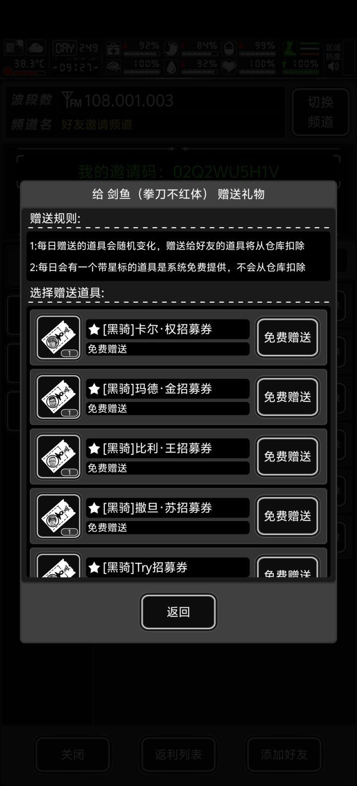 加好友,今日有票截图