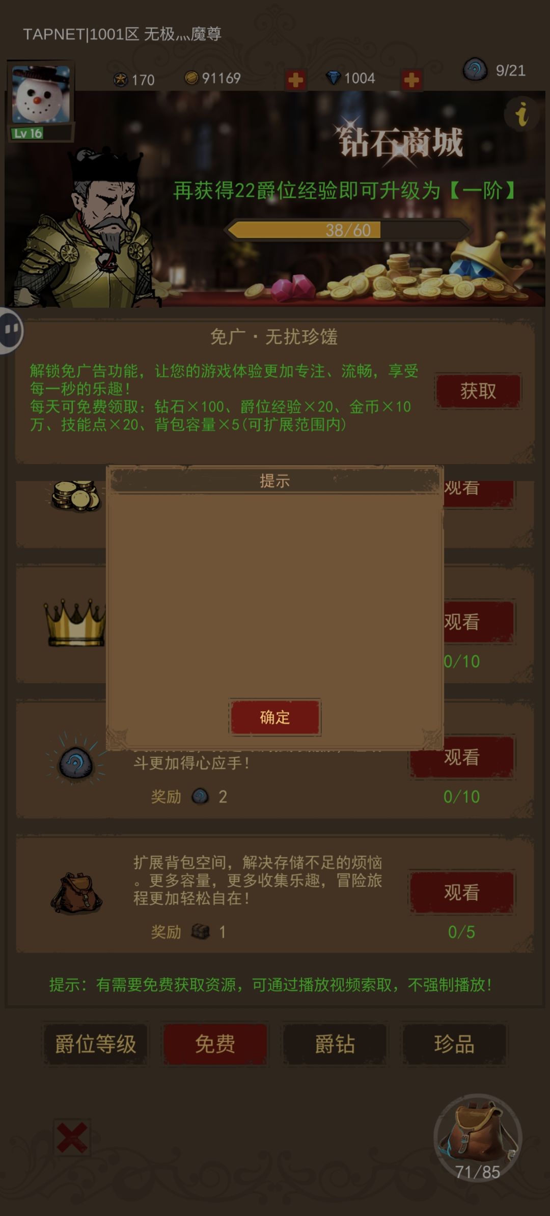 免费广告没用 1