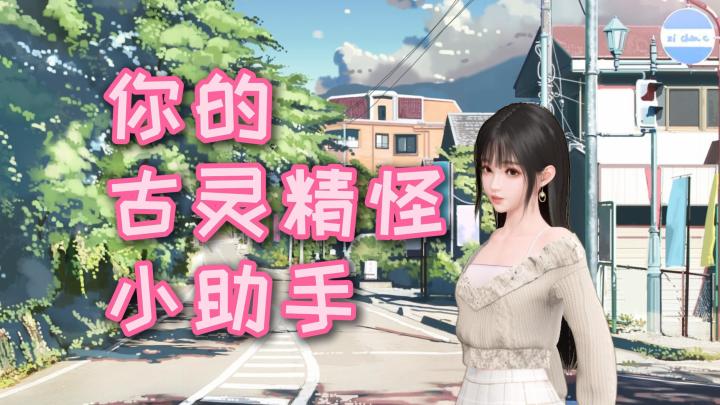 可爱suki,桌面助手夏晴截图