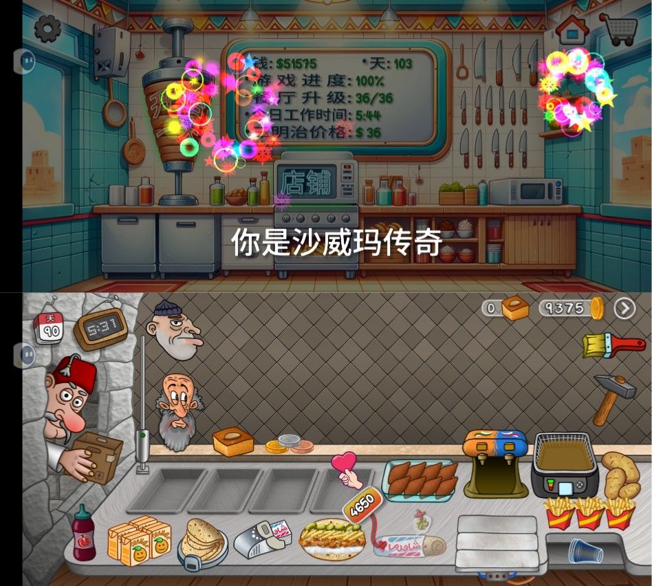 【爆火高分模拟经营游戏】——沙威玛传奇 3