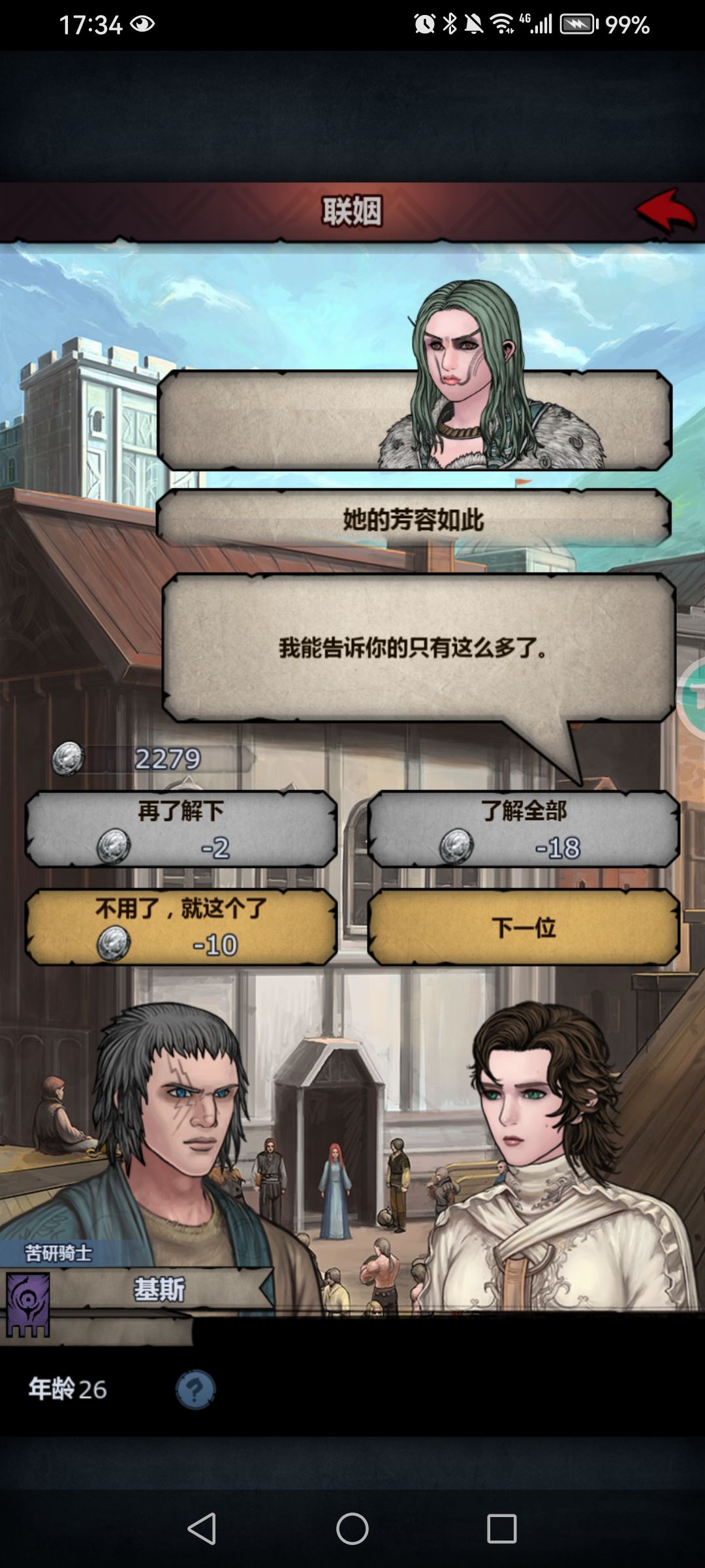 给基斯找老婆 1