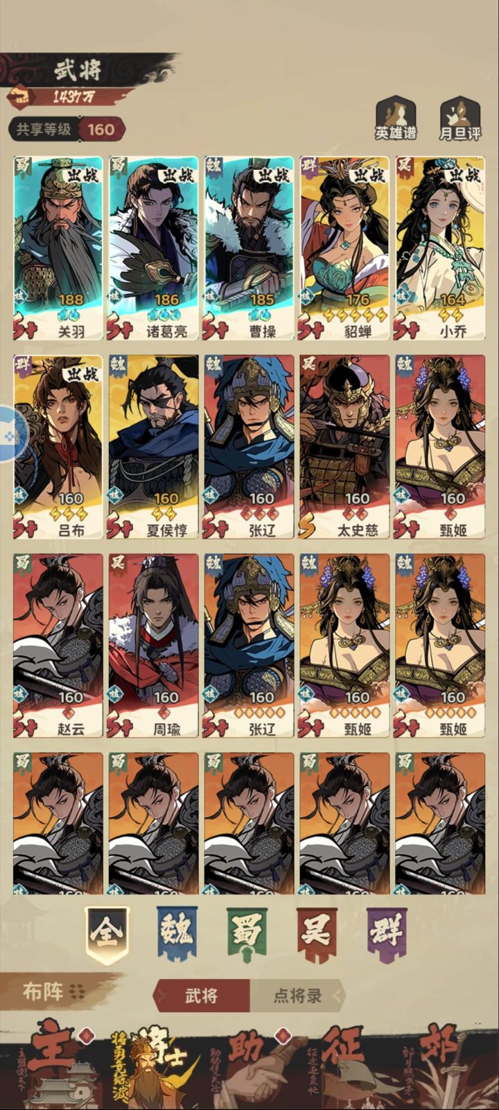 已经准备出别的游戏的那种神魔武将了。还是那句话,玩玩可以,氪金没必要,要花钱的地方太多了截图