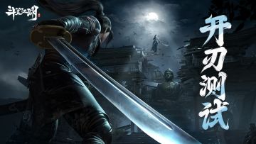 追加限量2000人丨《斗笠江湖》「开刃测试」12月27日先到先得！