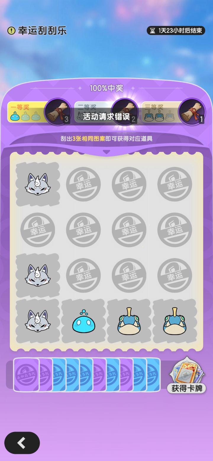 不给刮 怎么办截图